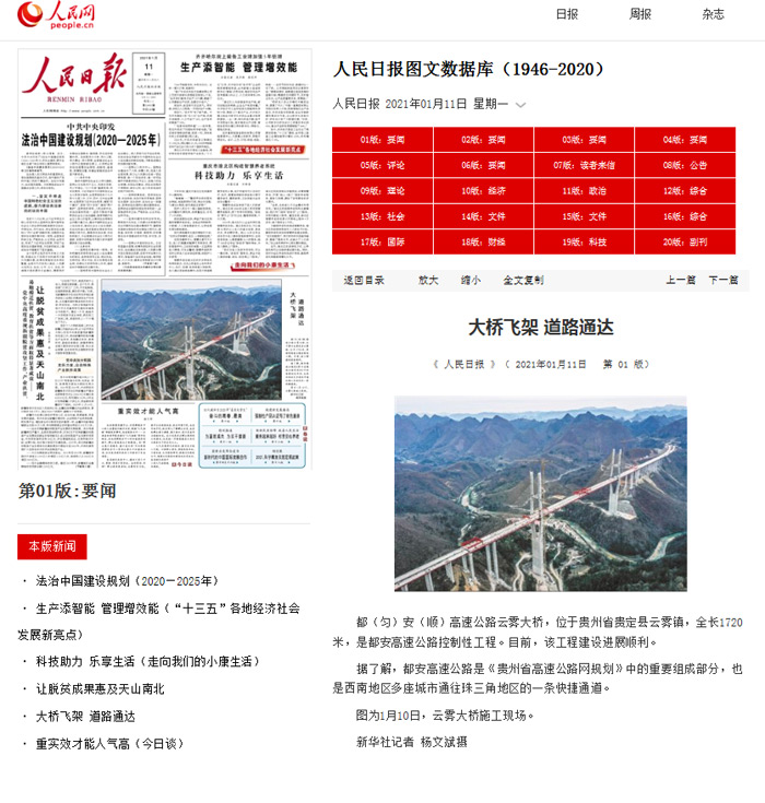 ‘火狐电竞平台’
云雾大桥 登上了人民日报、经济日报头版(图5)